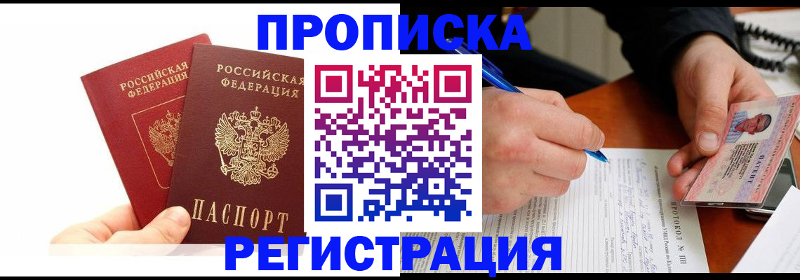 прописка гарантия в Лодейном Поле